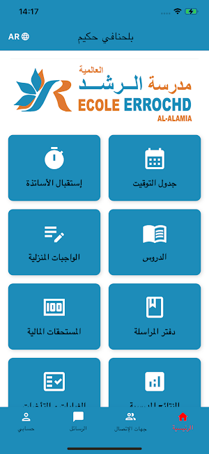 Ecole Errochd Screenshot 1