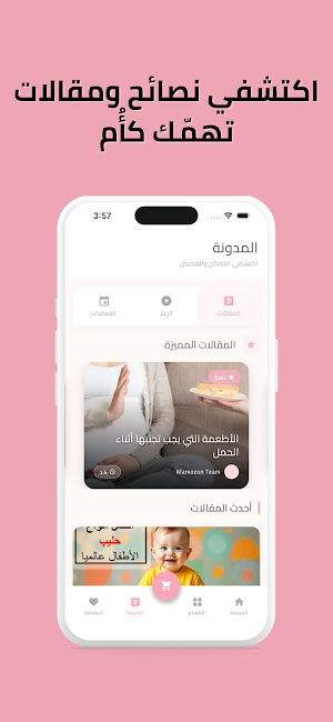 Mamozon | ماموزون Screenshot 3