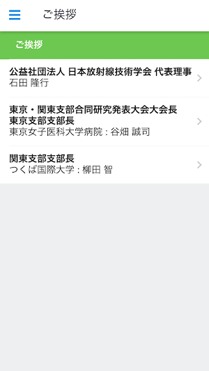 東京・関東支部合同研究発表大会2023 Screenshot 3