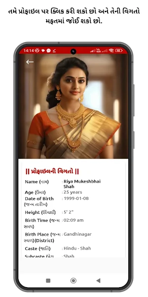 Gujarati Vivah Sanstha Screenshot 1