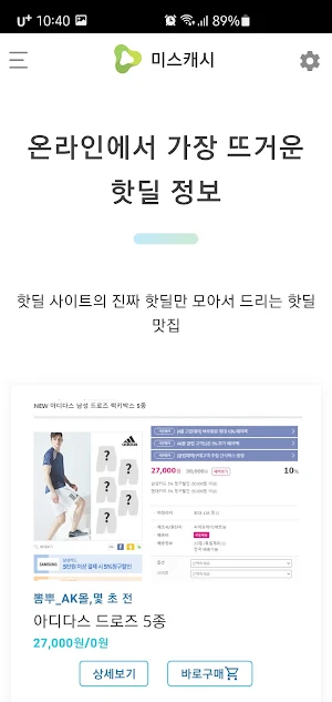미스캐시-보조금24 Screenshot 2