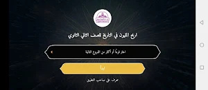 المليون في التاريخ تانية ثانوي Screenshot 2