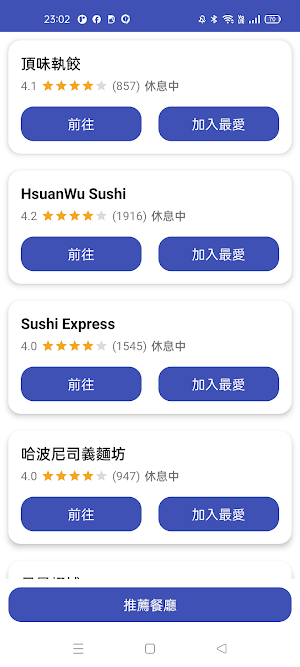 WhatToEat  吃什麼 Screenshot 1