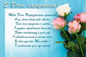 Привітання з Днем народження Screenshot 3