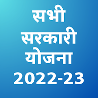 Government Yojana 2023