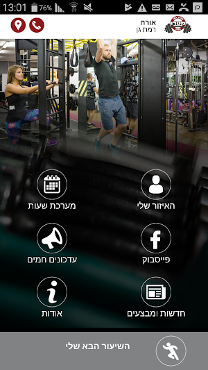 מטרו מועדוני כושר בוטיק Screenshot 0