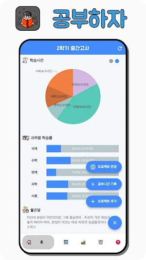 공부가계부 -공부 목표,기록관리 Screenshot 1