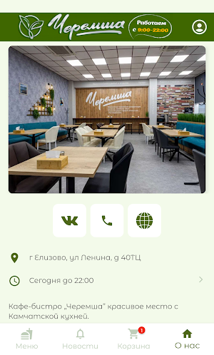 Cheremsha cafe Screenshot 2