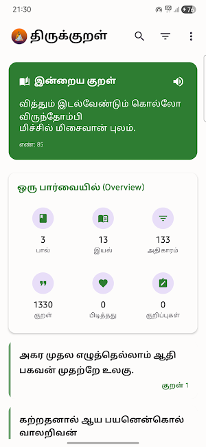 திருக்குறள் Screenshot 0