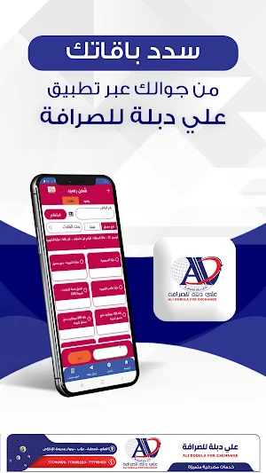 علي دبلة للصرافة Screenshot 0