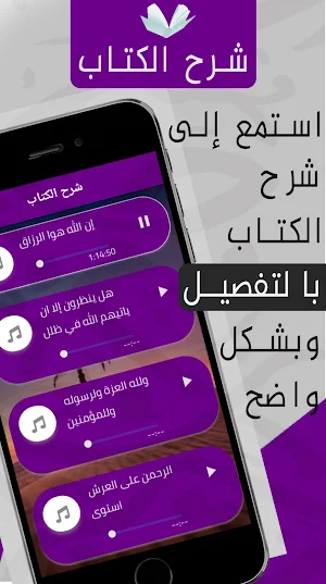 العقيدة الواسطية لابن تيمية Screenshot 2