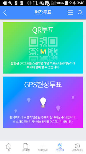 엠보팅(mVoting) - 모바일 투표 Screenshot 3