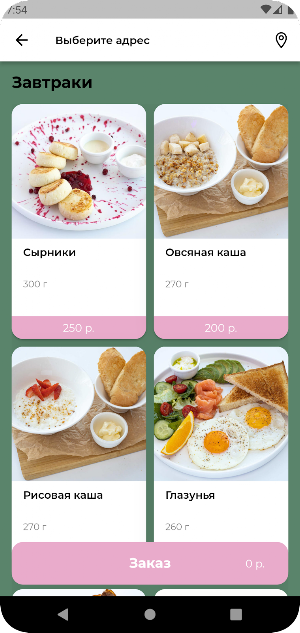 Утренний кекс Screenshot 2