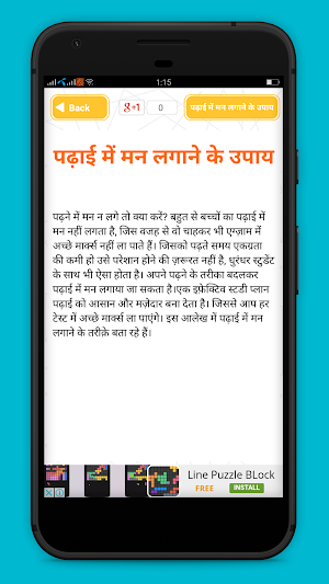 पढ़ाई में मन लगाने के उपाय Screenshot 2