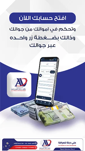 علي دبلة للصرافة Screenshot 1