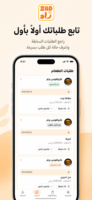 زاد Screenshot 1