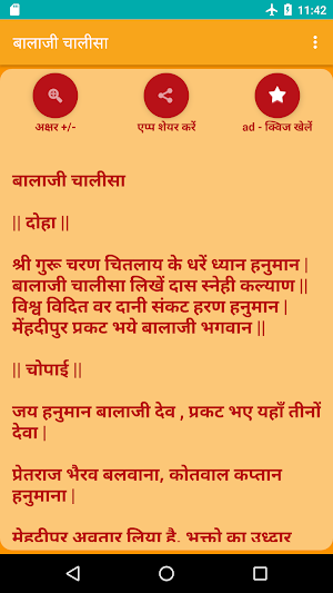 Hanuman - Balaji Chalisa Screenshot 0