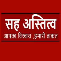 Saha Astitv