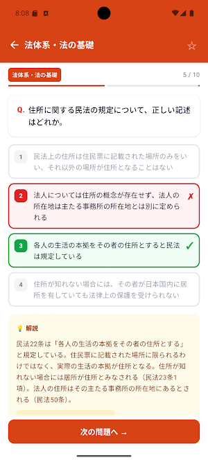 Business Law 3 Exam Prep JP Screenshot 0