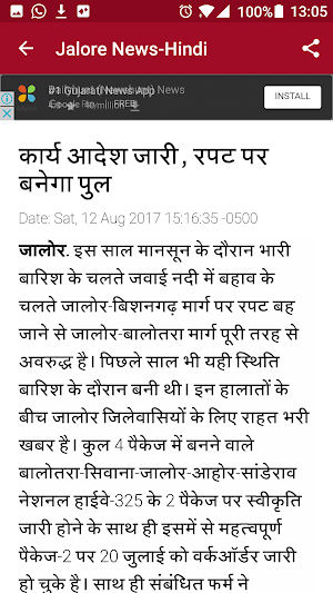 Jalore News Screenshot 1