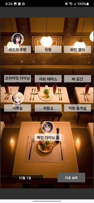 달콤한 주방 Screenshot 2