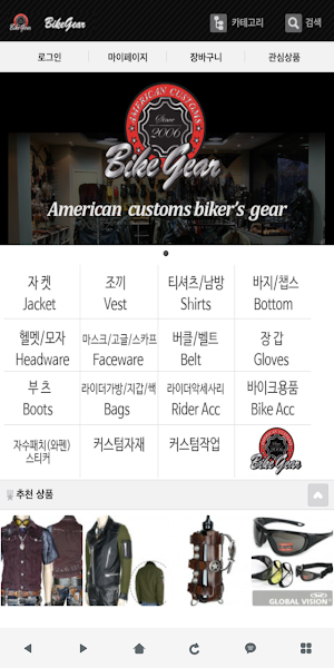 바이크기어[어메리칸 바이크용품전문점] Screenshot 0