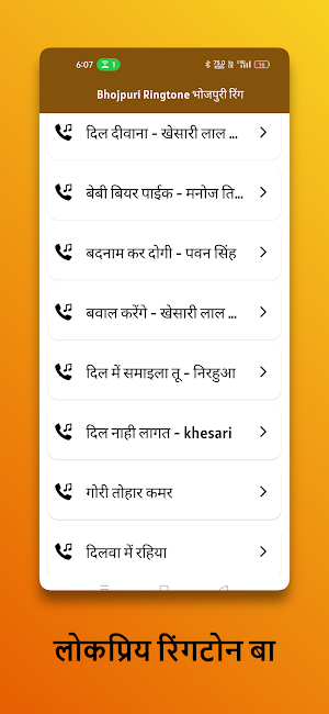 Bhojpuri Ringtone भोजपुरी रिंग Screenshot 1