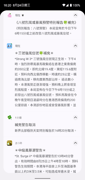 香港補充天氣警告CWS Screenshot 3