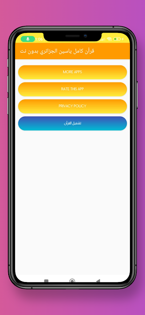 قرأن كامل ياسين جزائري بدون نت Screenshot 1