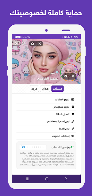 شات تعارف بنات وشباب عربي Screenshot 3
