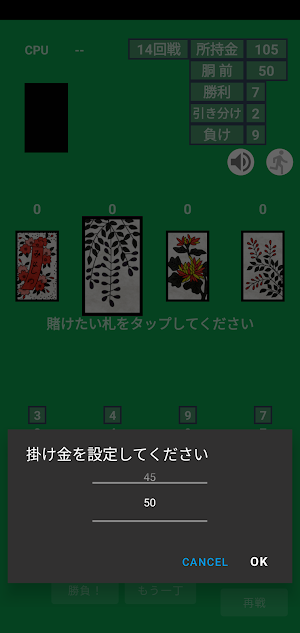 【おいちょかぶ】花札対局 - HanaFuda Duel Screenshot 3