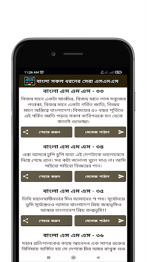 বাংলা সকল ধরনের সেরা এসএমএস Screenshot 3