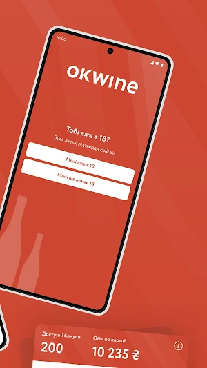 OKWINE Screenshot 1