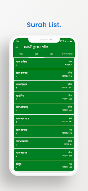 হাফেজী কুরআন শরীফ Hafizi Quran Screenshot 2