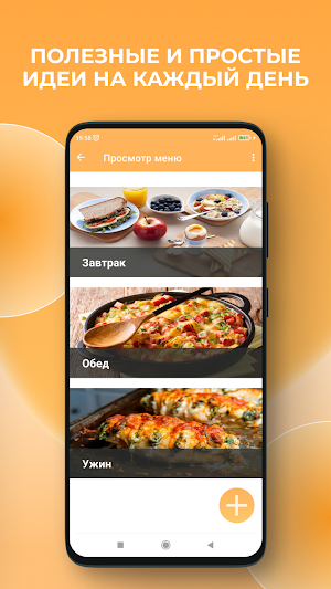Худеем Вместе Screenshot 1