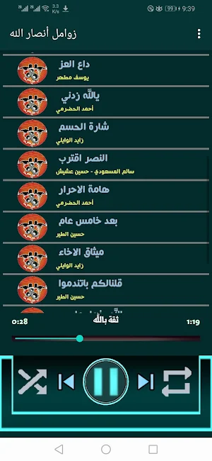 زوامل أنصار الله عيسى الليث وأحمد الحضرمي والعديد Screenshot 3