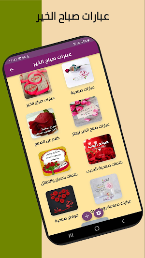 عبارات صباح الخير Screenshot 0