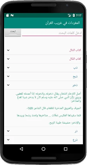 المفردات في غريب القرآن Screenshot 3