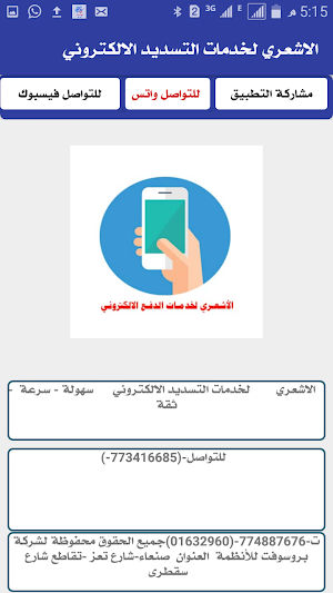 الاشعري موبايل Screenshot 1