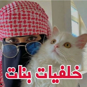 خلفيات بنات كيوت Screenshot 0