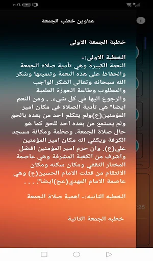 خطب الجمعة للشهيد الصدر Screenshot 2