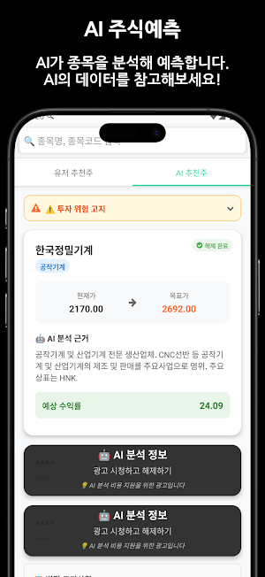 주식친구 - 종목 추천부터 커뮤니티까지 한 번에 Screenshot 2