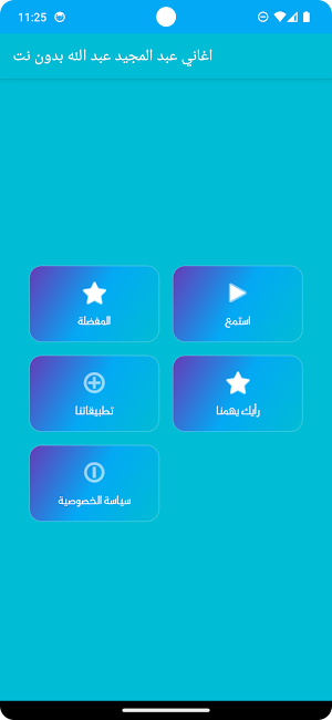 اغاني عبد المجيد عبد الله Screenshot 1
