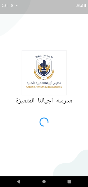 ajualna E-school Screenshot 2