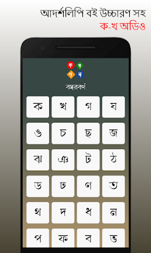 অ আ ক খ বই অডিও - আদর্শলিপি বই Screenshot 2