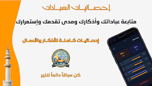 جدول رمضان بدون نت 2026 Screenshot 3