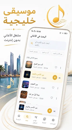 موسيقى خليجية 2026 Screenshot 1