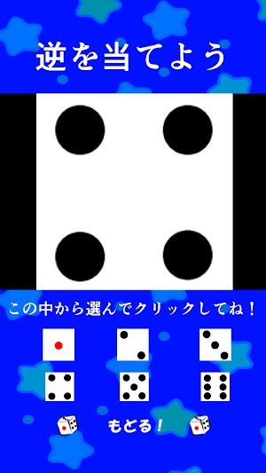 さいころ、わかるかな？ Screenshot 2