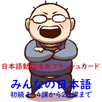 日本語動詞活用（辞書形・ます形・て形・ない形）みんなの日本語