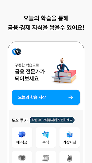 마루랩 - 경제공부 주식 모의투자 재테크 코인 암호화폐 Screenshot 0